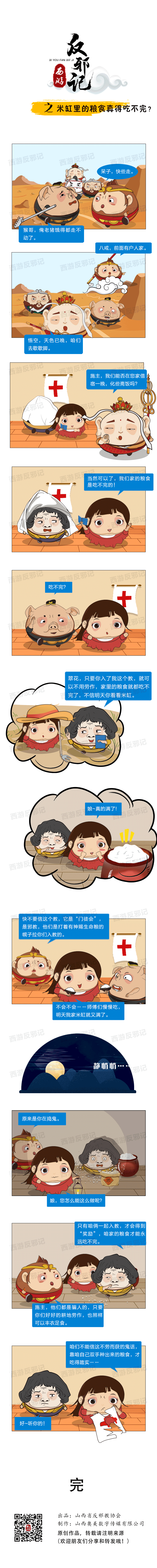 米缸里面的糧食真的吃不完？